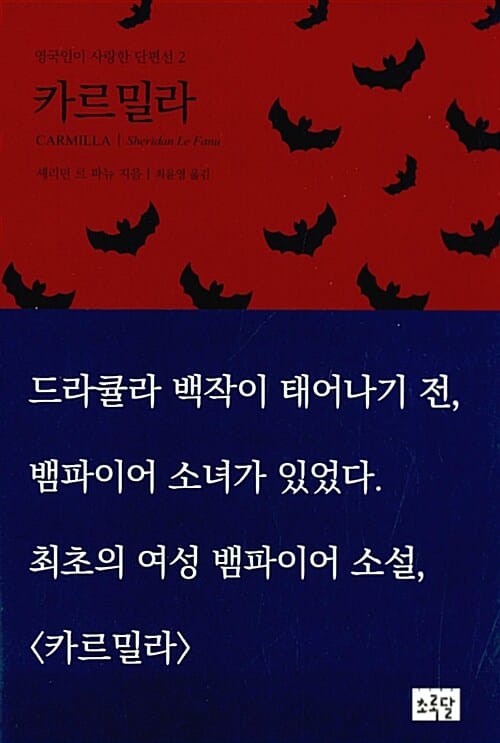 카르밀라