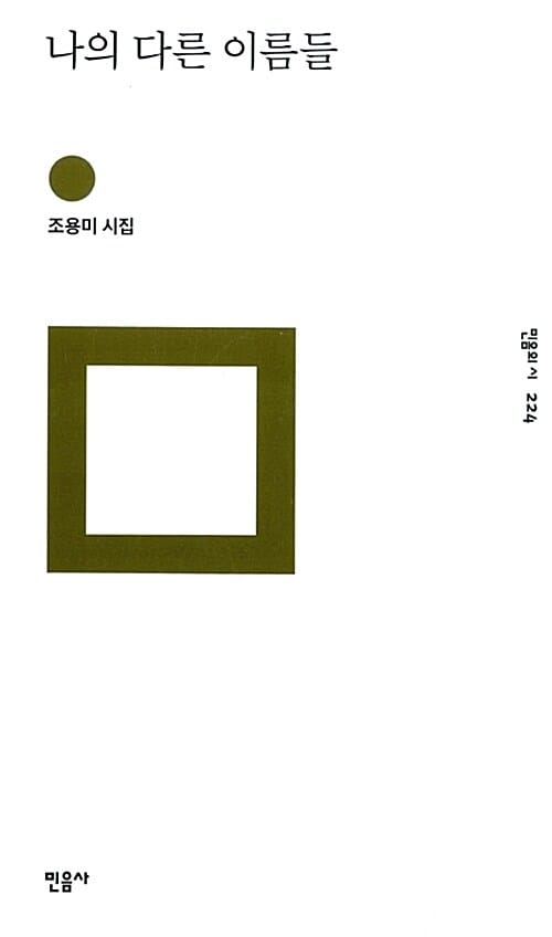 나의 다른 이름들