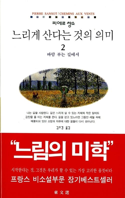 느리게 산다는 것의 의미 2