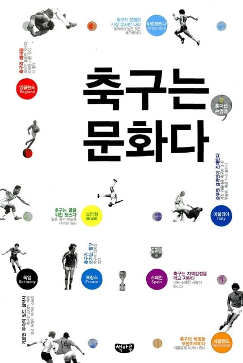 축구는 문화다