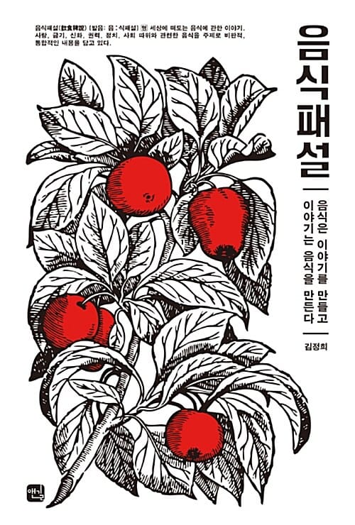 음식패설