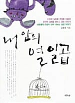 내 안의 열일곱 (문화관광부 우수교양도서)