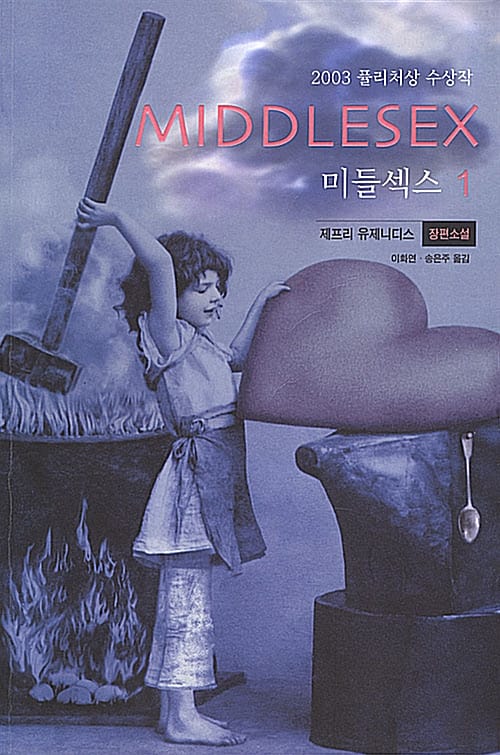 미들섹스 2