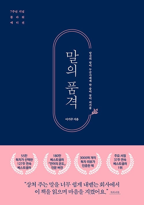 말의 품격 (말과 사람과 품격에 대한 생각들)