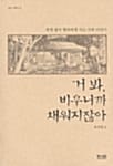 거봐 비우니까 채워지잖아 (사는 이야기 1)