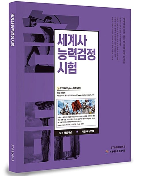 공단기 세계사 능력검정시험 (2016)