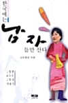 한국에는 남자들만 산다