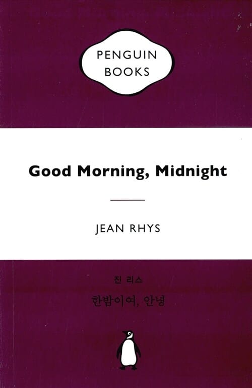 한밤이여, 안녕 (마카롱 에디션)