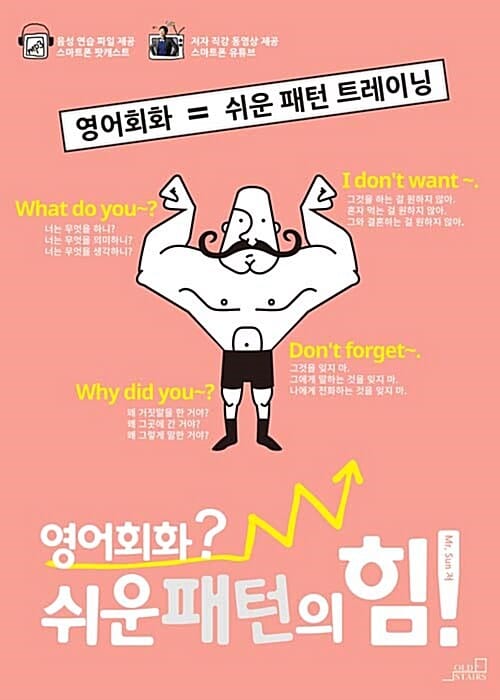 영어회화? 쉬운 패턴의 힘! (영어회화 = 쉬운 패턴 트레이닝)