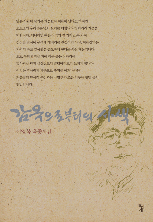 감옥으로부터의 사색