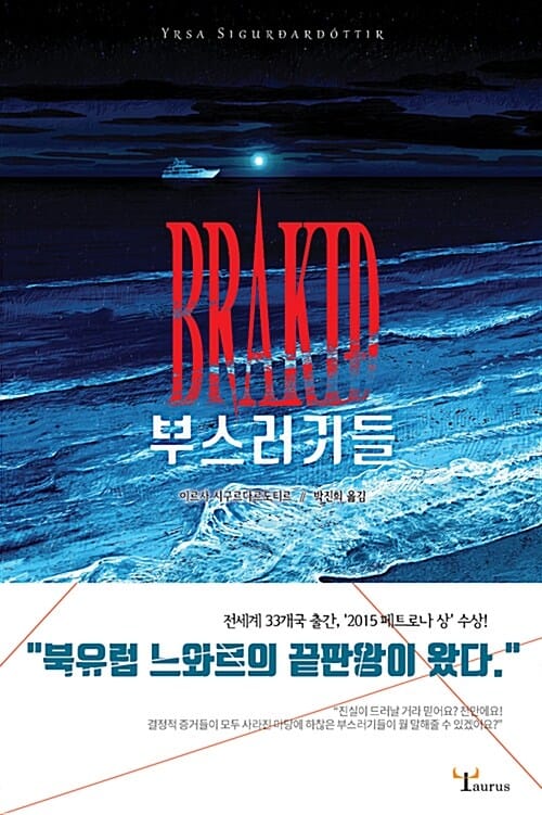 부스러기들