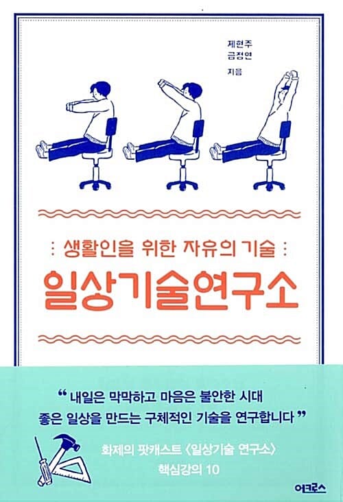 일상기술연구소 (생활인을 위한 자유의 기술)
