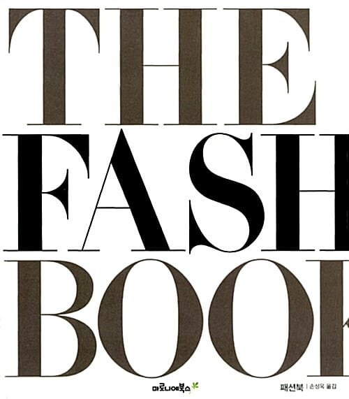 THE FASHION BOOK (더 패션북)