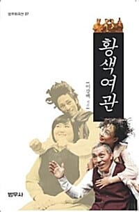 황색여관