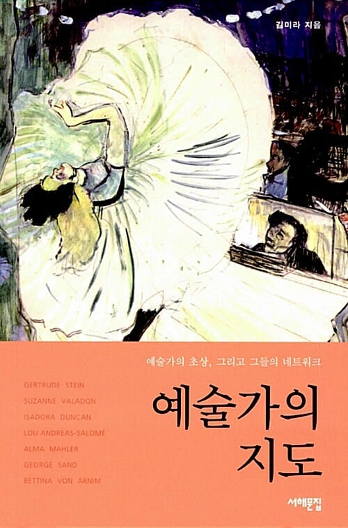 예술가의 지도 (예술가의 초상, 그리고 그들의 네트워크)
