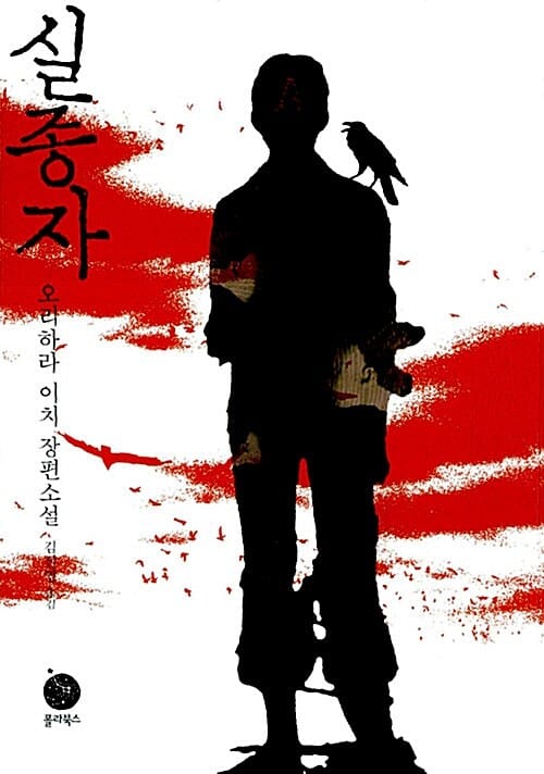실종자