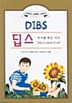 딥스 (어린이 교육학 시리즈)