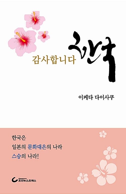 감사합니다 한국
