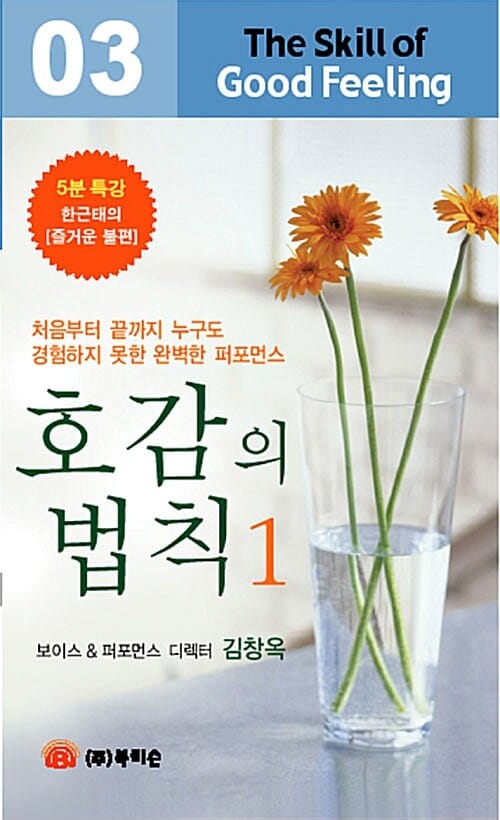 호감의 법칙 1
