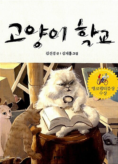 고양이 학교 (1부 합본)