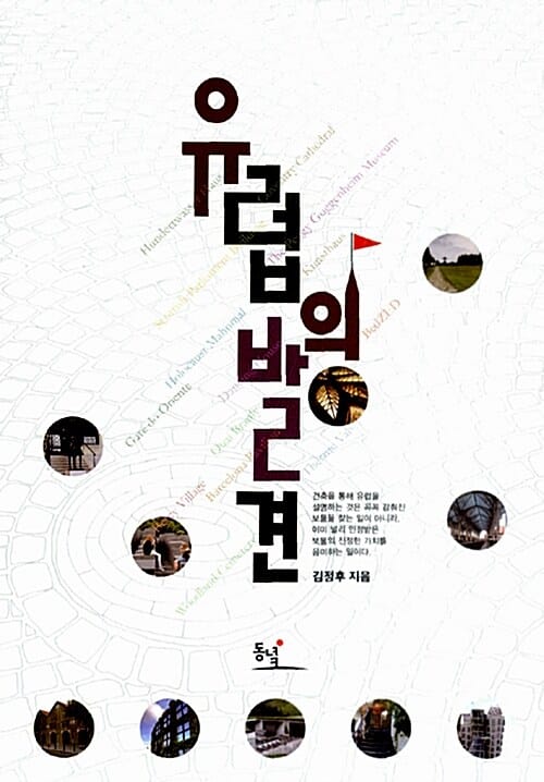 유럽의 발견