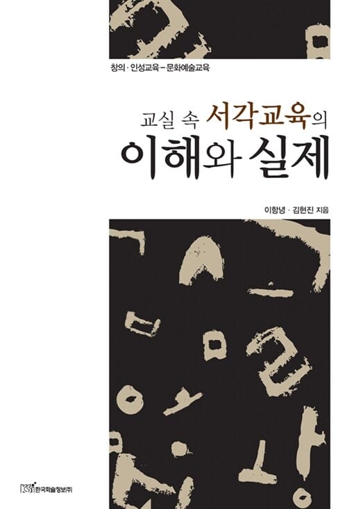 교실 속 서각교육의 이해와 실제 (창의.인성교육-문화예술교육)
