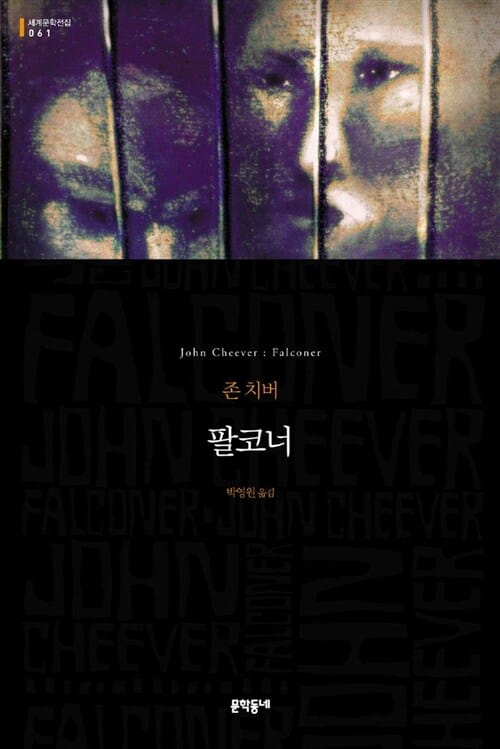 팔코너