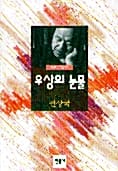 우상의 눈물