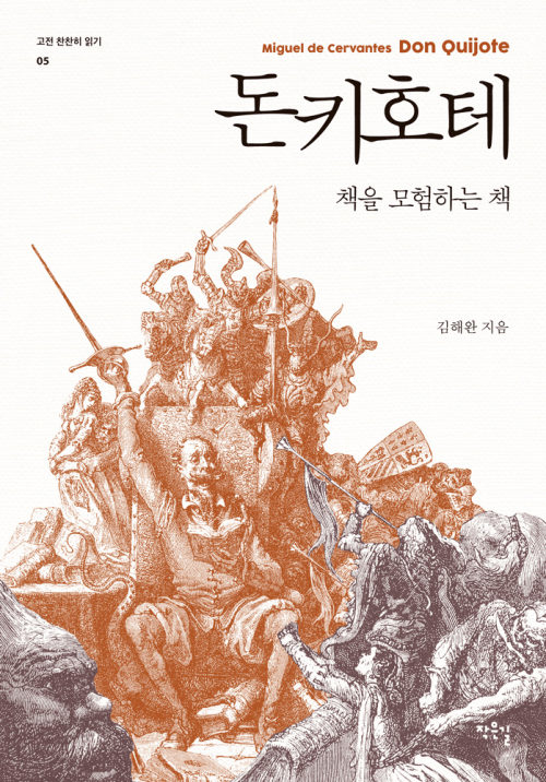 돈키호테