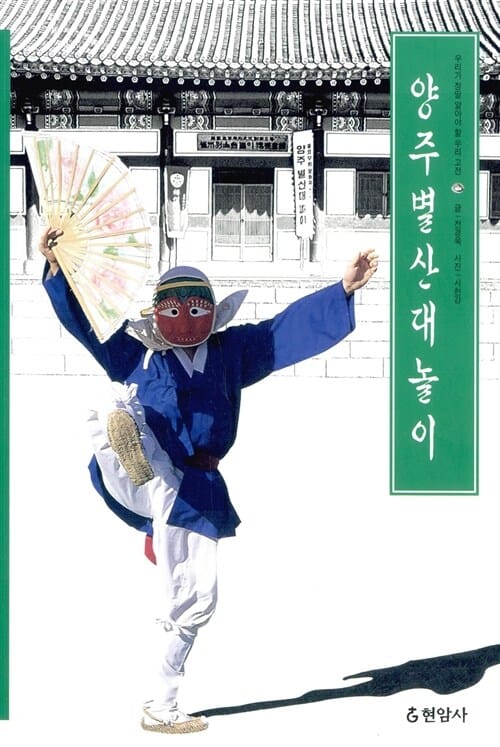 양주 별산 대놀이