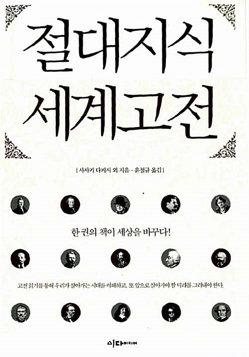 절대지식 세계고전