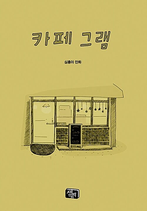 카페 그램