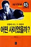 전생에 나는 그 사람과 어떤 사이였을까?