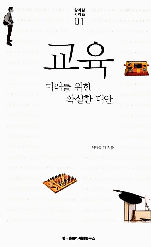 교육 (미래를 위한 확실한 대안)