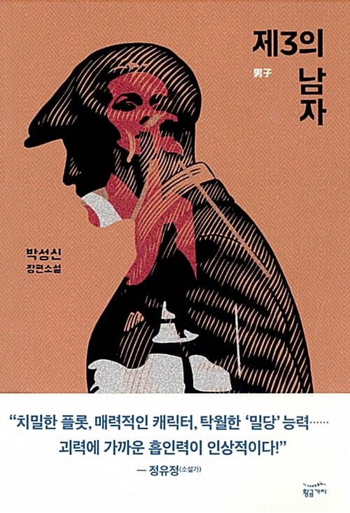제3의 남자