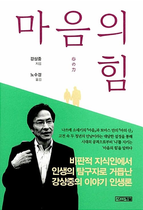 마음의 힘