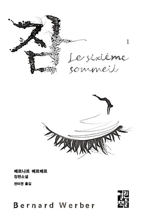 잠 1