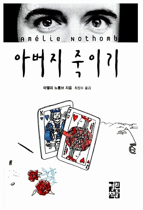 아버지 죽이기