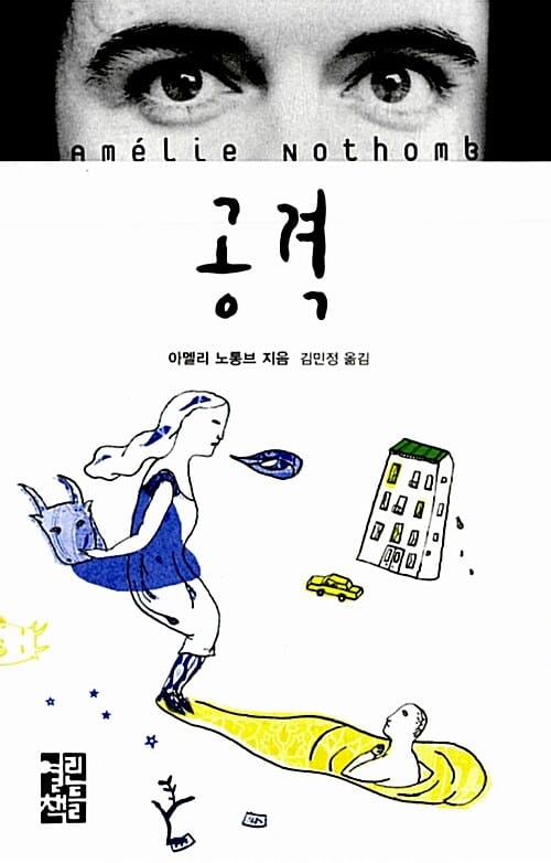 공격