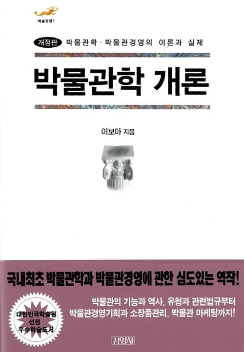 박물관학 개론