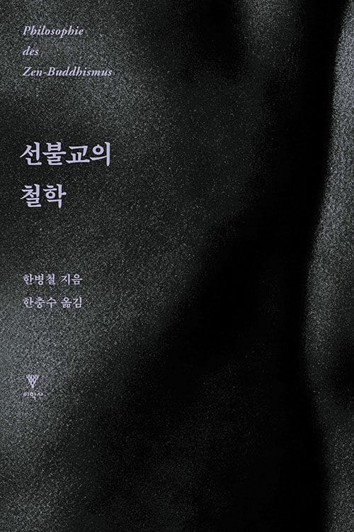 선불교의 철학