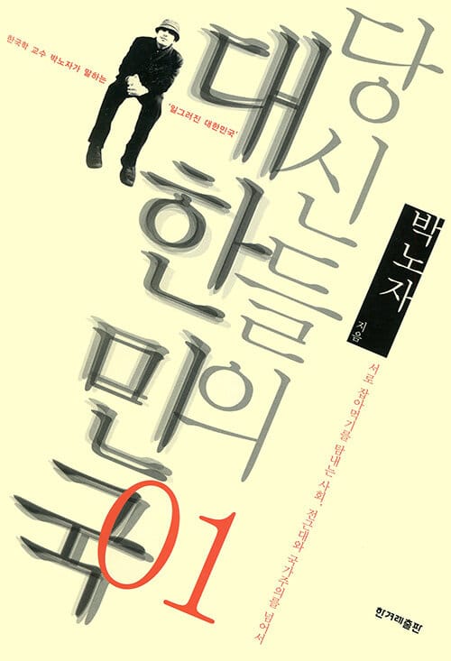 당신들의 대한민국 1