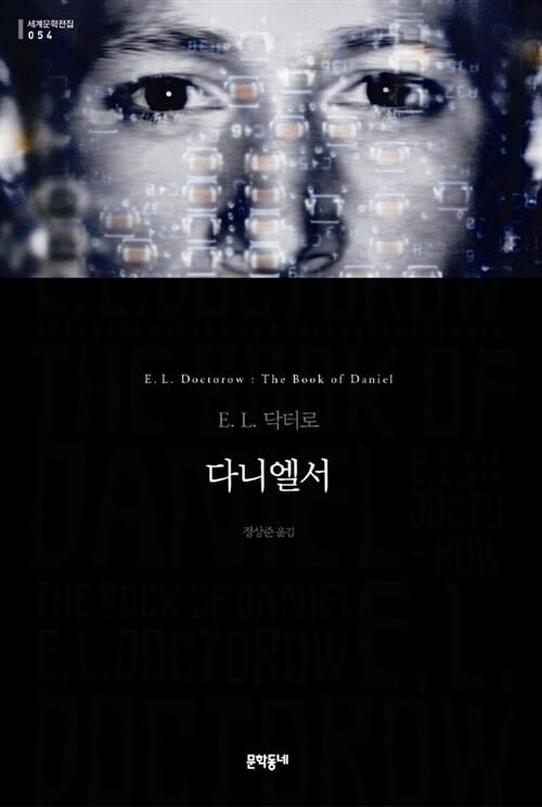 다니엘서