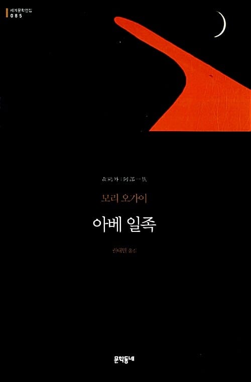 아베 일족