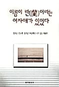 이름이 란이라는 여자애가 있었다