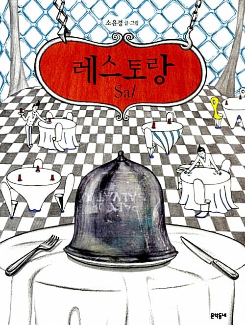 레스토랑 Sal