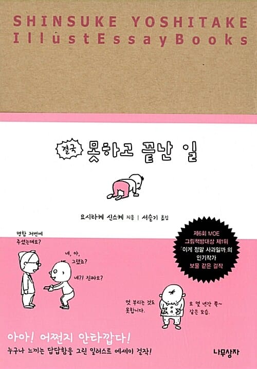 결국 못하고 끝난 일 1