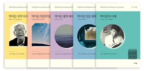 박이문 인문 에세이 특별판 세트