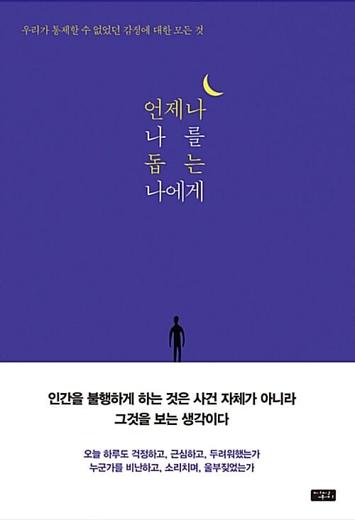 언제나 나를 돕는 나에게