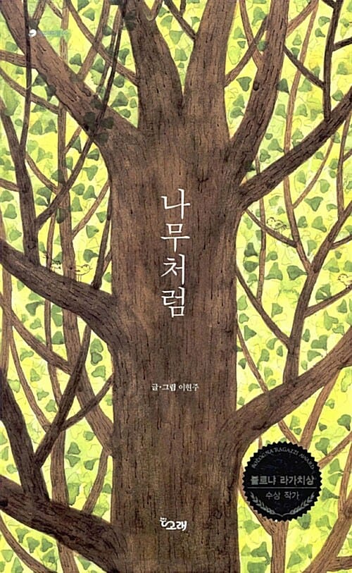 나무처럼
